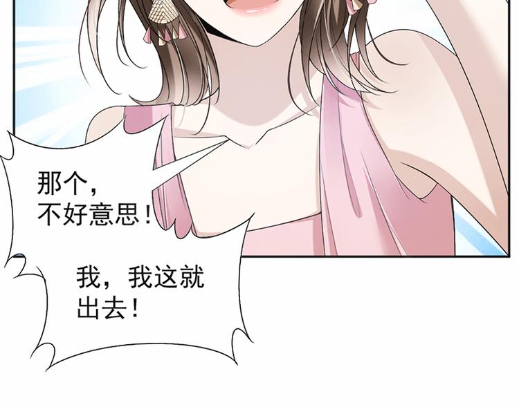 《豪门夜宠萌妻超大牌》第18话 自己送上门 第41页