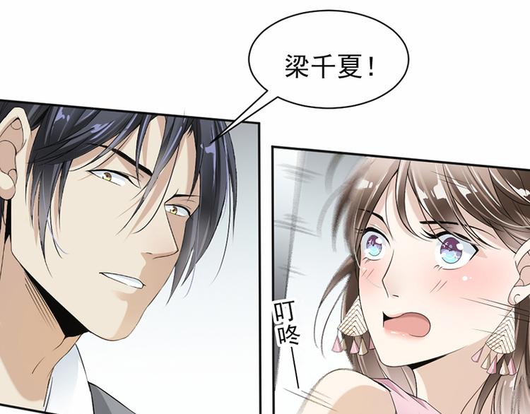 《豪门夜宠萌妻超大牌》第18话 自己送上门 第42页