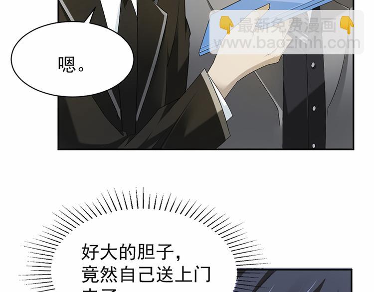 《豪门夜宠萌妻超大牌》第18话 自己送上门 第47页