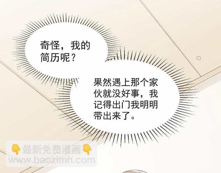 《豪门夜宠萌妻超大牌》第18话 自己送上门 第50页