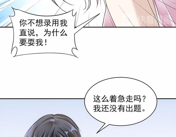 《豪门夜宠萌妻超大牌》第19话 对我负责 第13页