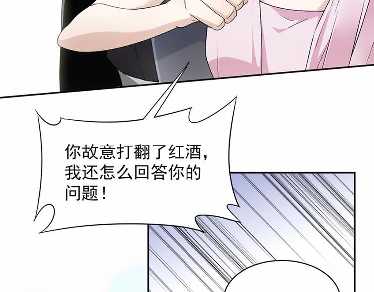 《豪门夜宠萌妻超大牌》第19话 对我负责 第15页