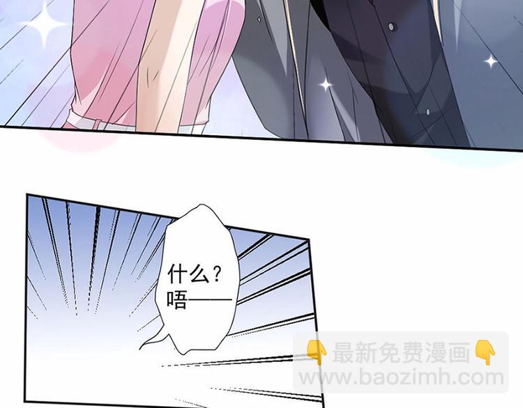《豪门夜宠萌妻超大牌》第19话 对我负责 第18页