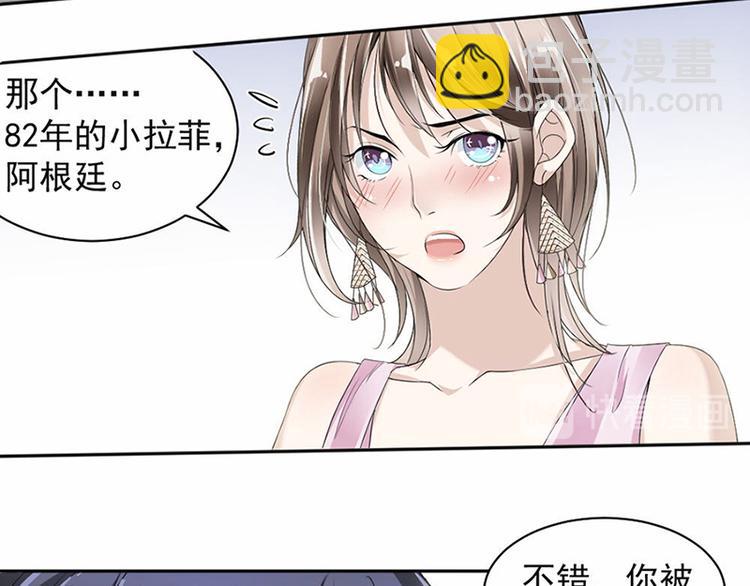 《豪门夜宠萌妻超大牌》第19话 对我负责 第20页