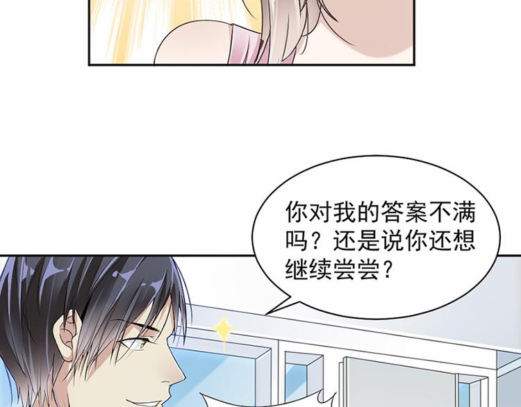 《豪门夜宠萌妻超大牌》第19话 对我负责 第23页