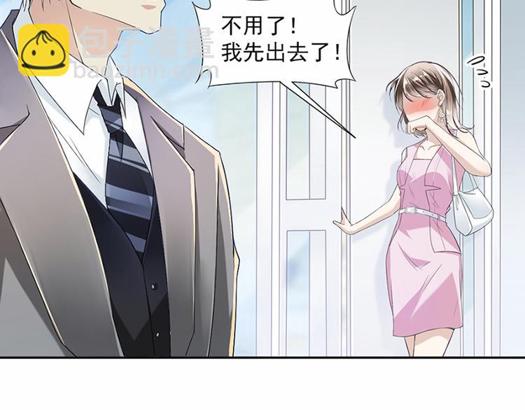 《豪门夜宠萌妻超大牌》第19话 对我负责 第24页