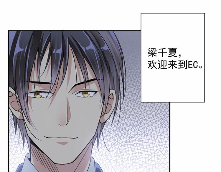 《豪门夜宠萌妻超大牌》第19话 对我负责 第27页