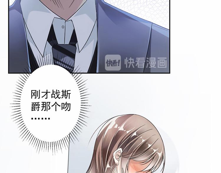《豪门夜宠萌妻超大牌》第19话 对我负责 第28页