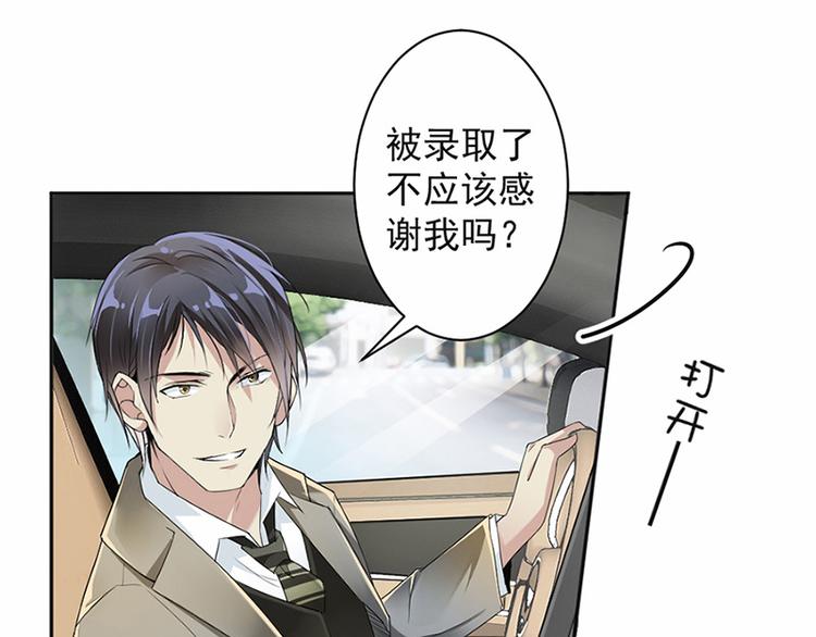 《豪门夜宠萌妻超大牌》第19话 对我负责 第36页
