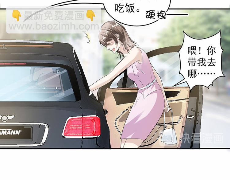 《豪门夜宠萌妻超大牌》第19话 对我负责 第39页
