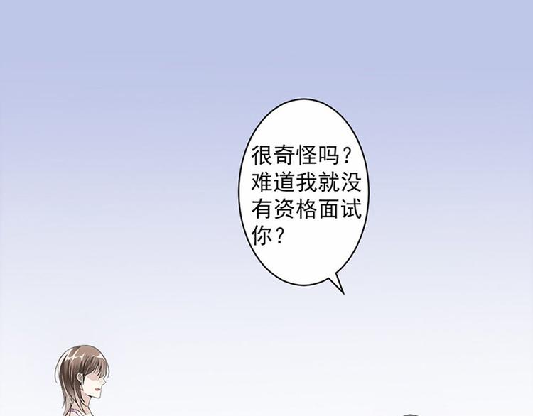 《豪门夜宠萌妻超大牌》第19话 对我负责 第3页