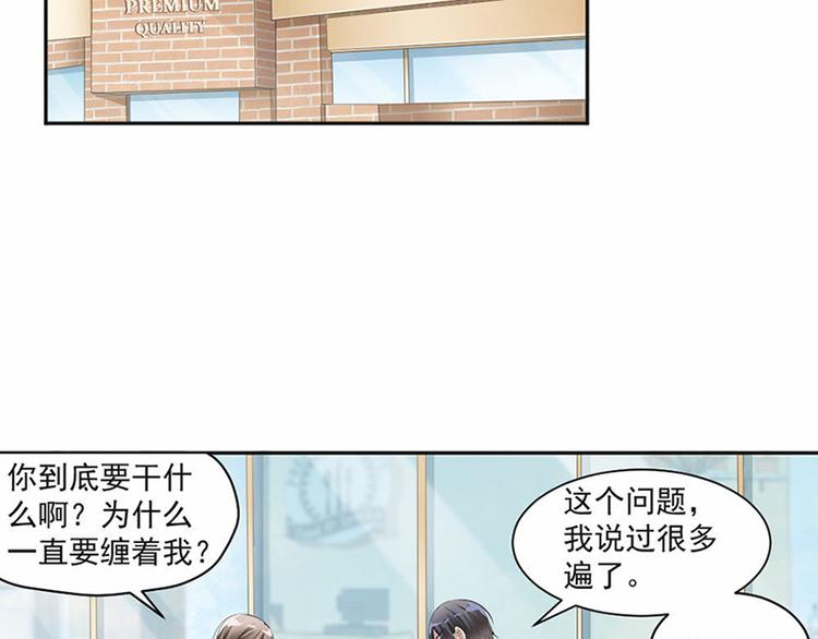《豪门夜宠萌妻超大牌》第19话 对我负责 第42页