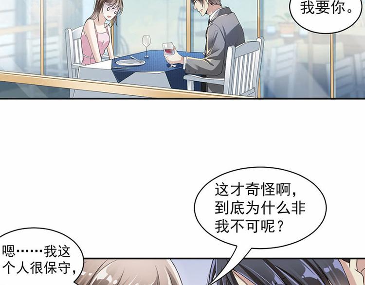 《豪门夜宠萌妻超大牌》第19话 对我负责 第43页