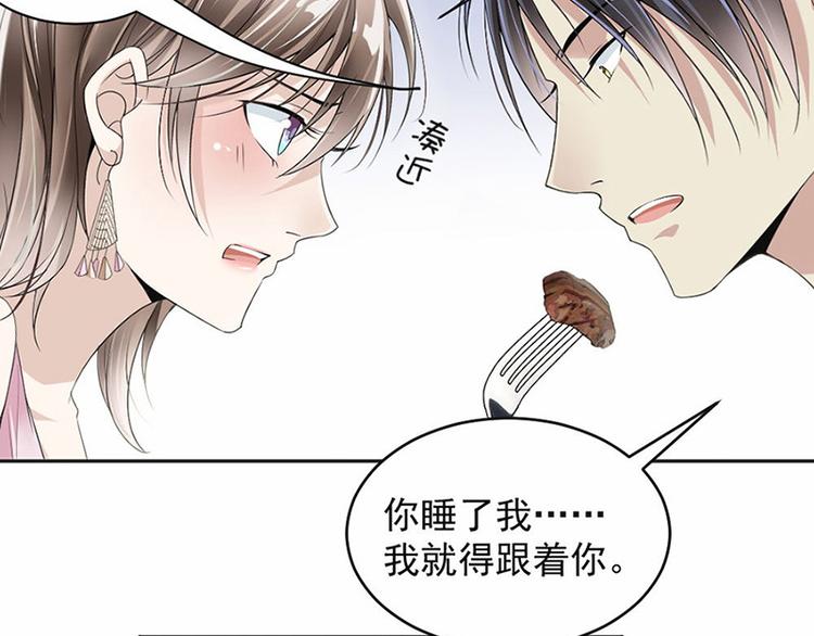 《豪门夜宠萌妻超大牌》第19话 对我负责 第44页
