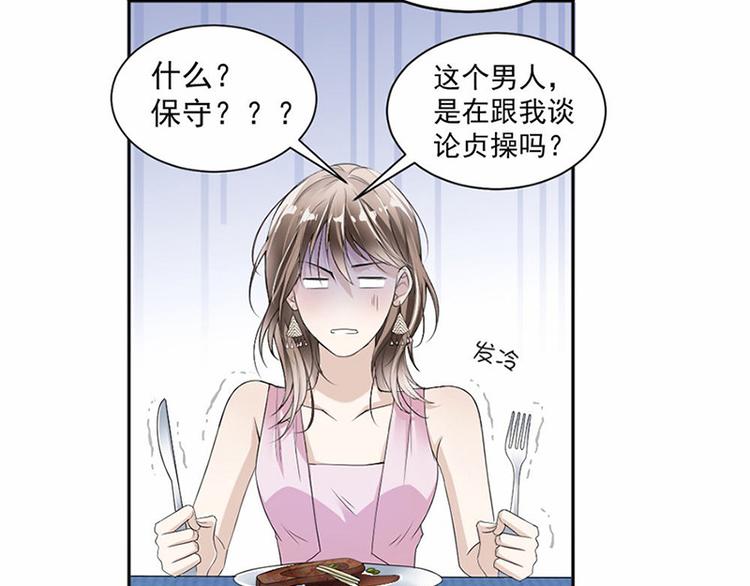《豪门夜宠萌妻超大牌》第19话 对我负责 第45页