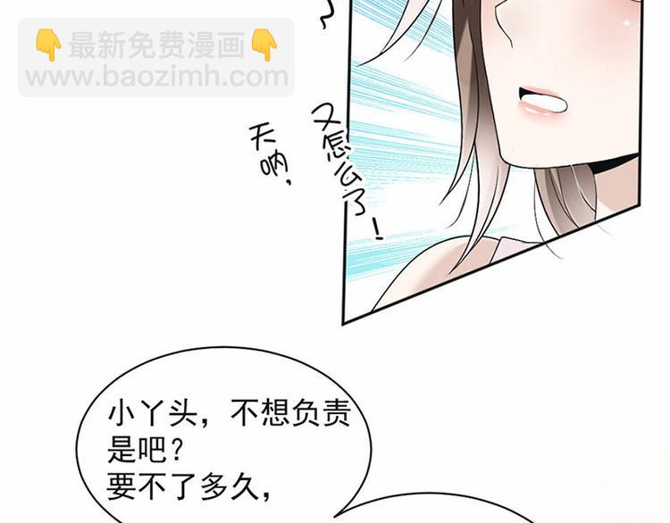 《豪门夜宠萌妻超大牌》第19话 对我负责 第50页