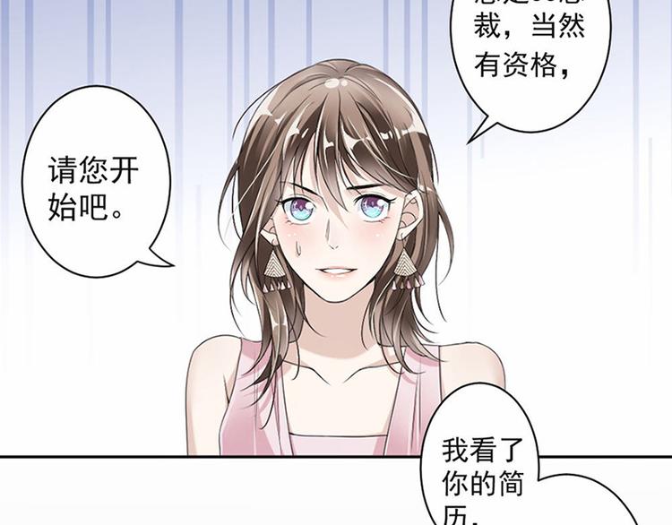 《豪门夜宠萌妻超大牌》第19话 对我负责 第6页