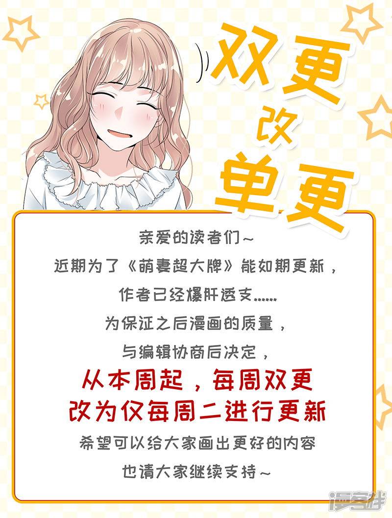 《豪门夜宠萌妻超大牌》单更公告 第1页