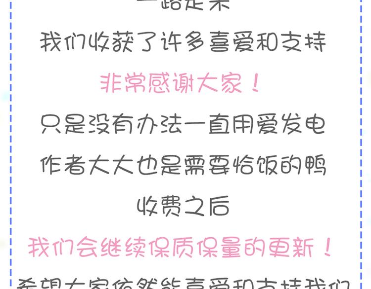 《豪门夜宠萌妻超大牌》付费公告 第2页