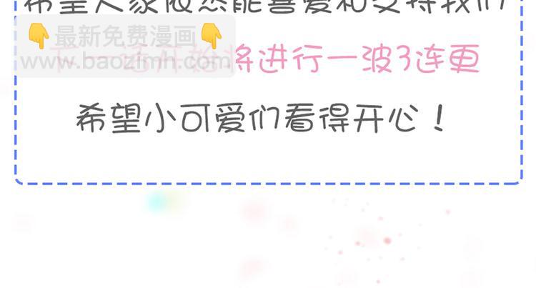 《豪门夜宠萌妻超大牌》付费公告 第3页