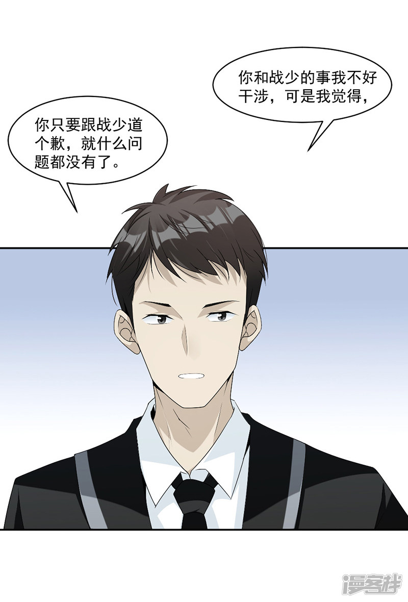 《豪门夜宠萌妻超大牌》第64话 都是你害的 第10页