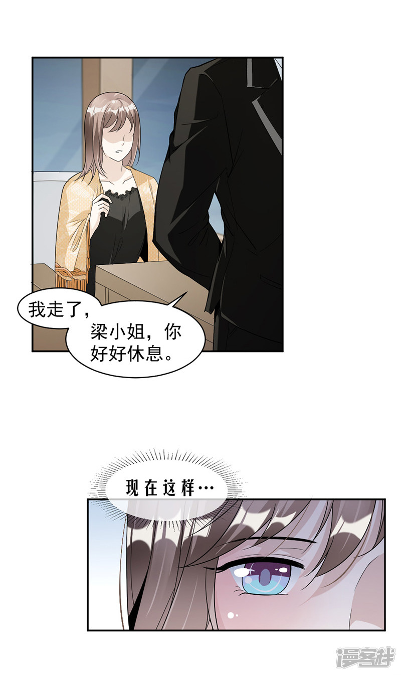 《豪门夜宠萌妻超大牌》第64话 都是你害的 第11页