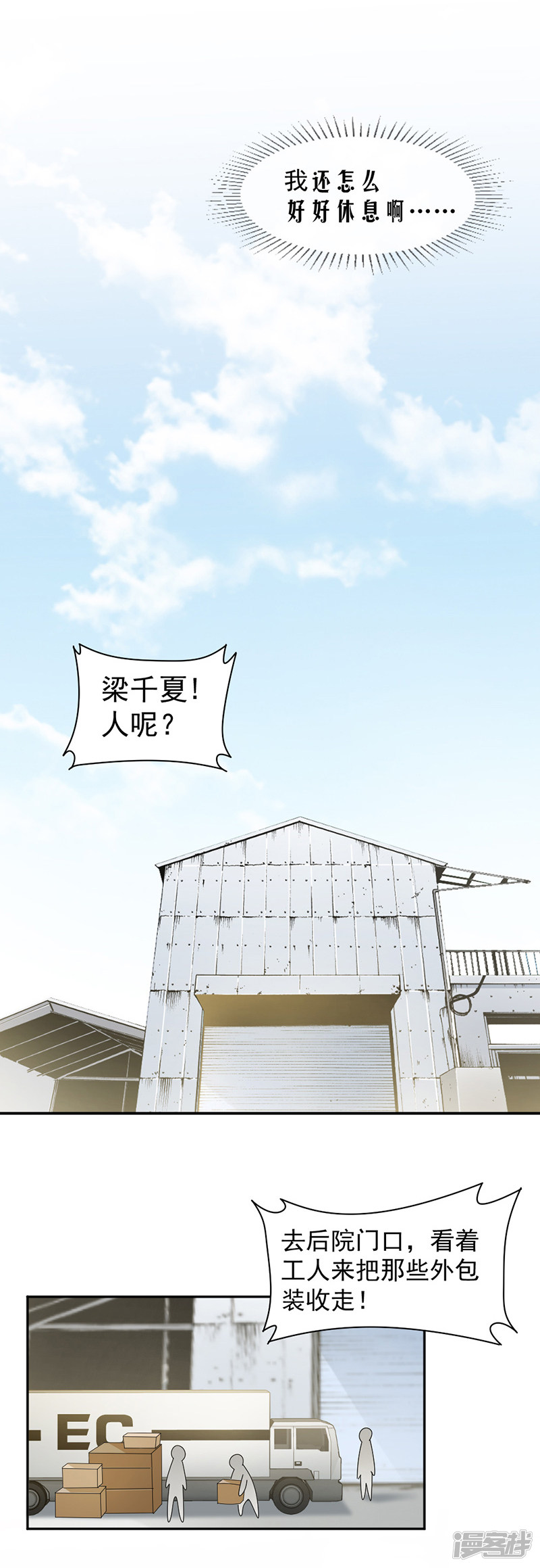 《豪门夜宠萌妻超大牌》第64话 都是你害的 第12页