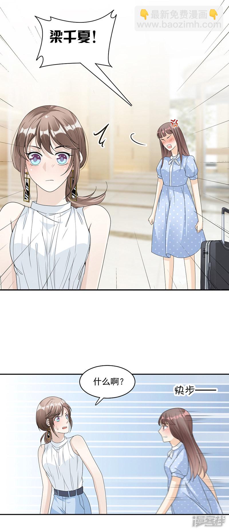《豪门夜宠萌妻超大牌》第64话 都是你害的 第15页