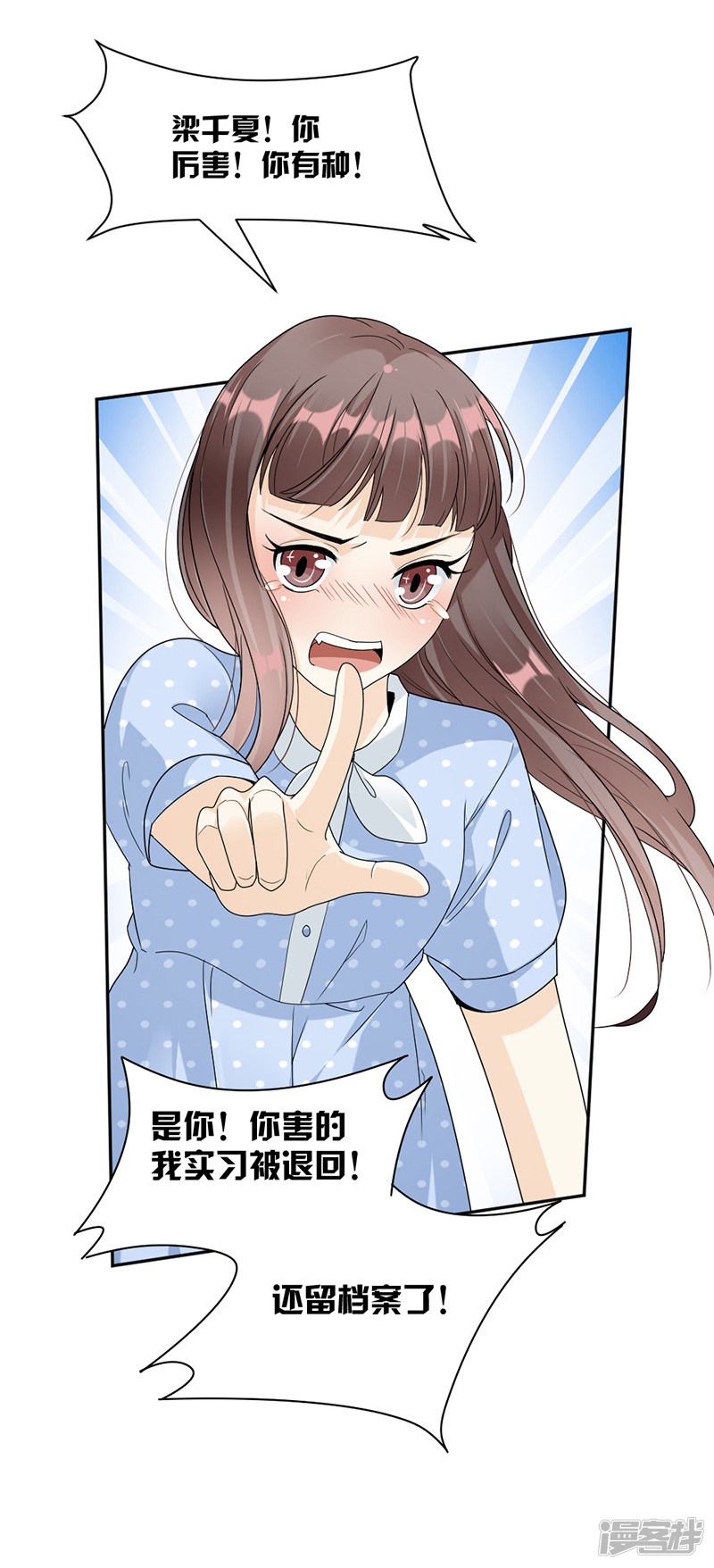 《豪门夜宠萌妻超大牌》第64话 都是你害的 第16页