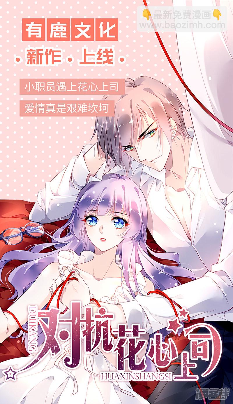 《豪门夜宠萌妻超大牌》第64话 都是你害的 第17页