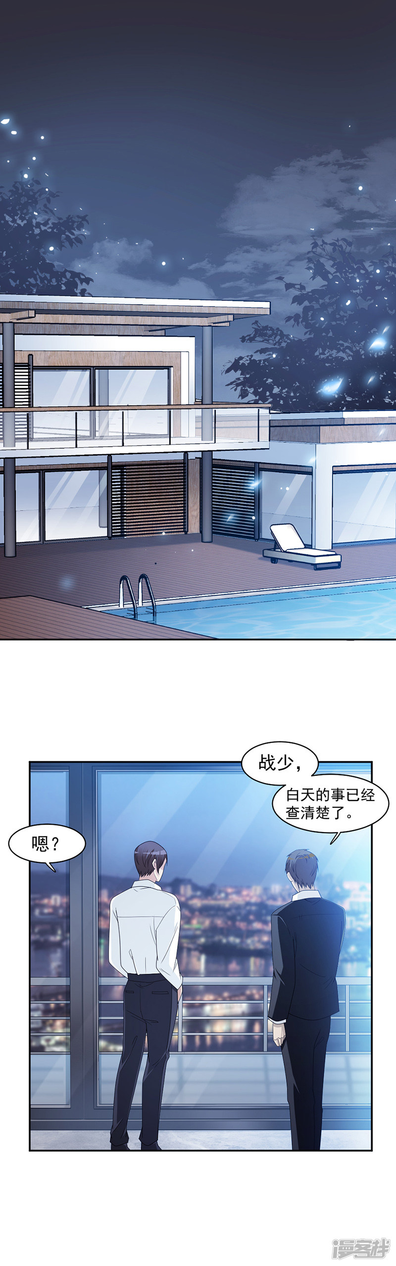 《豪门夜宠萌妻超大牌》第64话 都是你害的 第2页