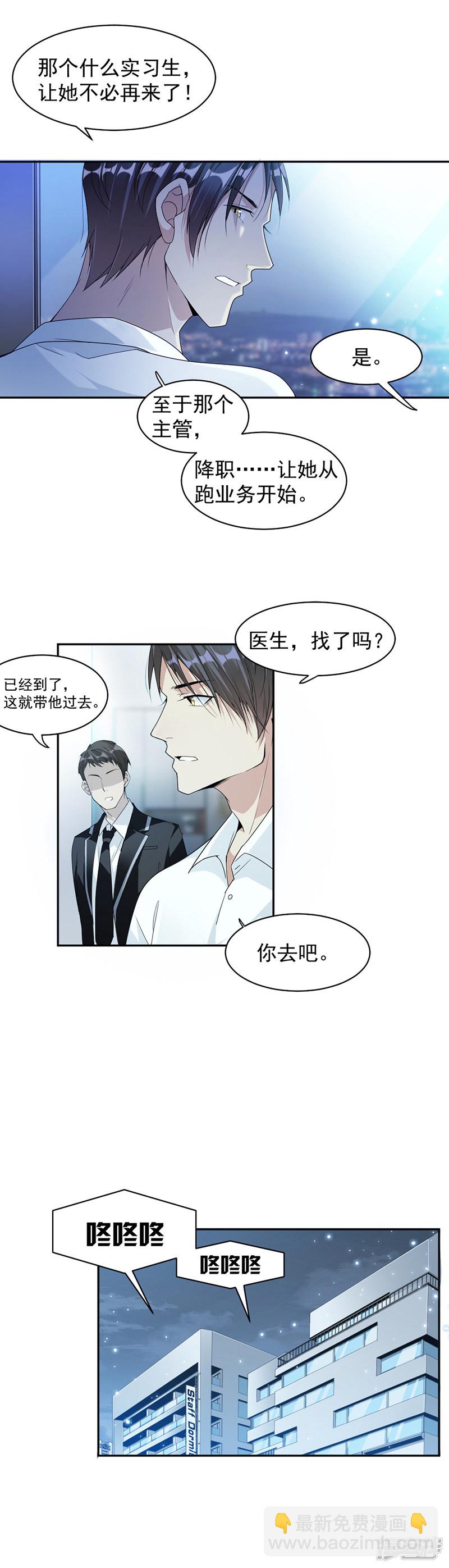 《豪门夜宠萌妻超大牌》第64话 都是你害的 第4页