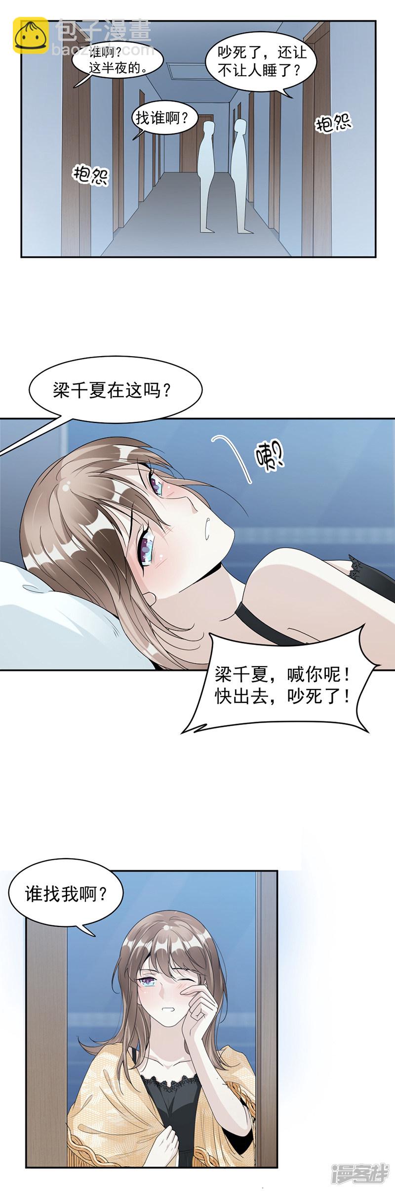 《豪门夜宠萌妻超大牌》第64话 都是你害的 第5页