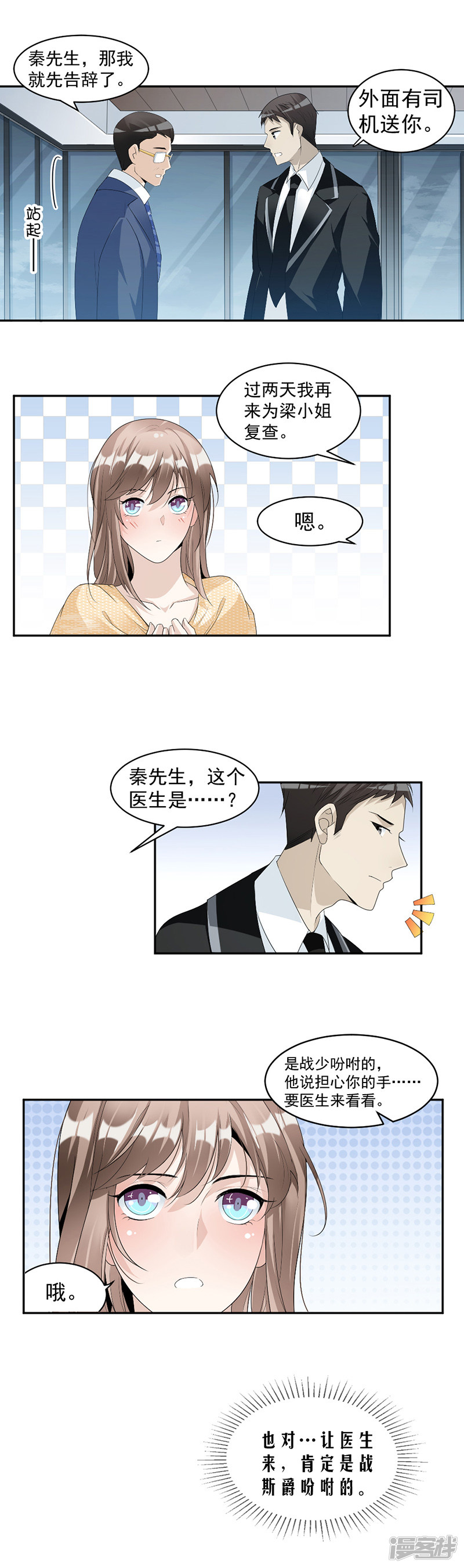 《豪门夜宠萌妻超大牌》第64话 都是你害的 第8页