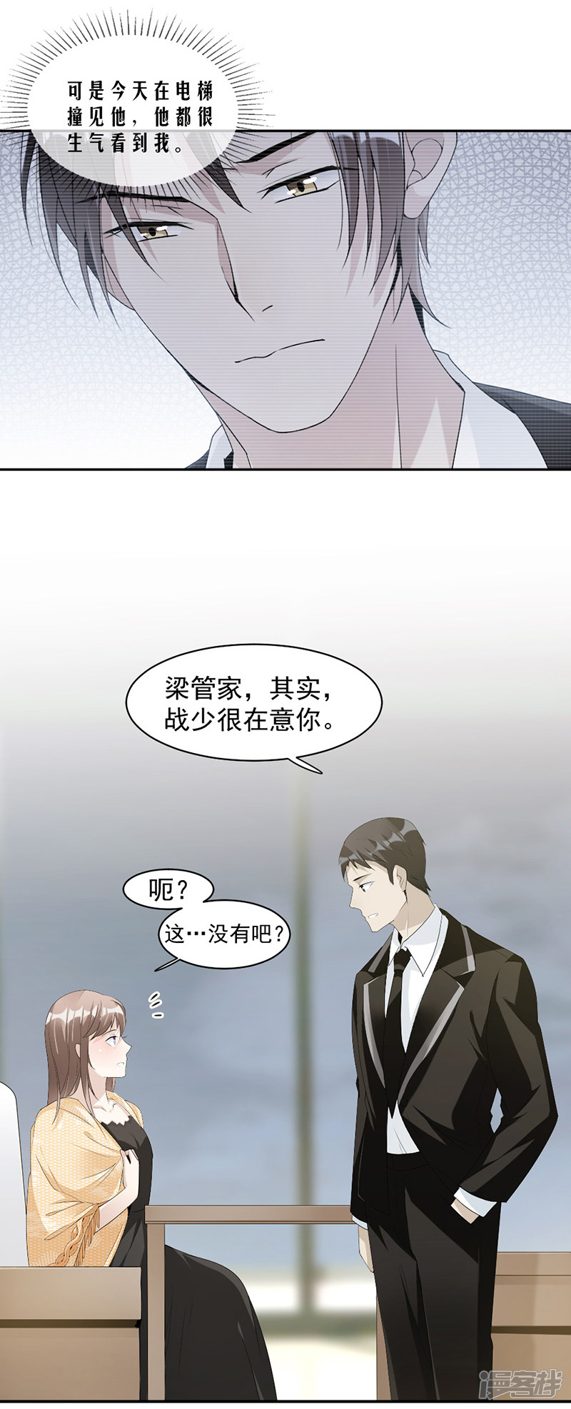 《豪门夜宠萌妻超大牌》第64话 都是你害的 第9页