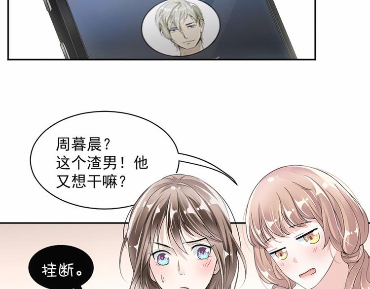 《豪门夜宠萌妻超大牌》第20话 我们应该回到从前 第10页