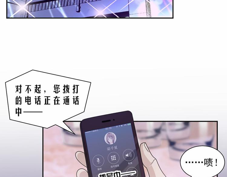 《豪门夜宠萌妻超大牌》第20话 我们应该回到从前 第13页