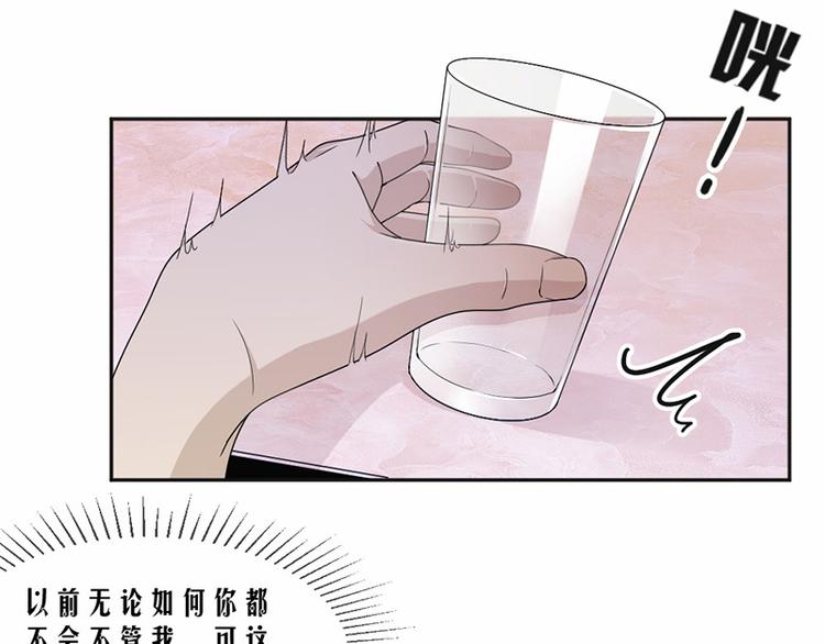 《豪门夜宠萌妻超大牌》第20话 我们应该回到从前 第19页