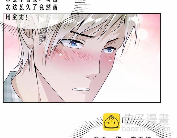 《豪门夜宠萌妻超大牌》第20话 我们应该回到从前 第20页