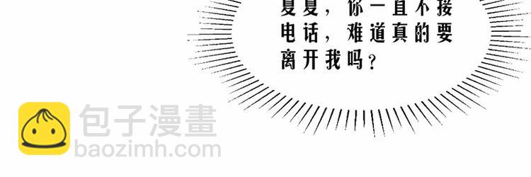 《豪门夜宠萌妻超大牌》第20话 我们应该回到从前 第21页