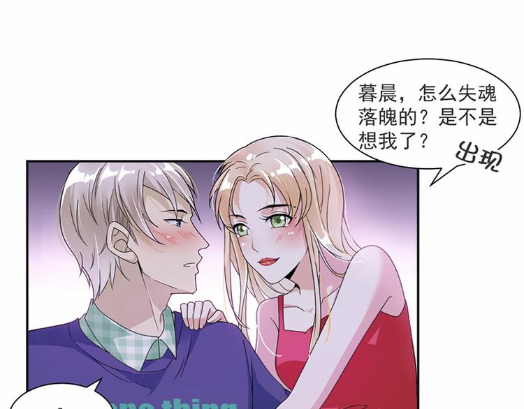 《豪门夜宠萌妻超大牌》第20话 我们应该回到从前 第22页