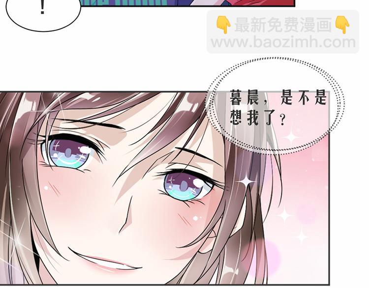 《豪门夜宠萌妻超大牌》第20话 我们应该回到从前 第23页