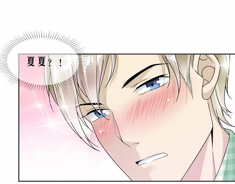 《豪门夜宠萌妻超大牌》第20话 我们应该回到从前 第24页