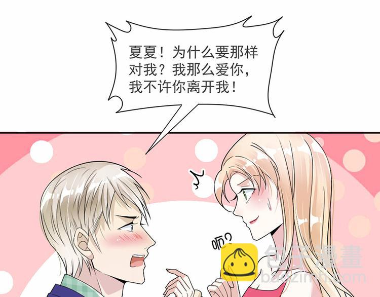 《豪门夜宠萌妻超大牌》第20话 我们应该回到从前 第26页
