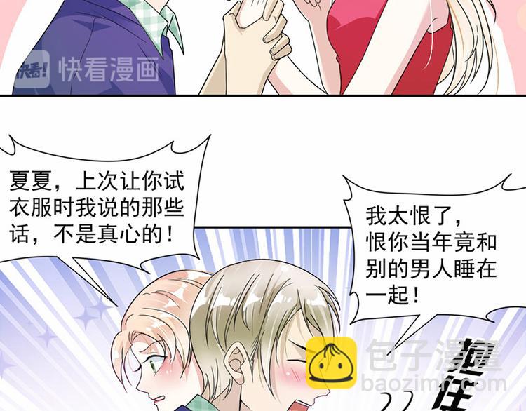 《豪门夜宠萌妻超大牌》第20话 我们应该回到从前 第27页