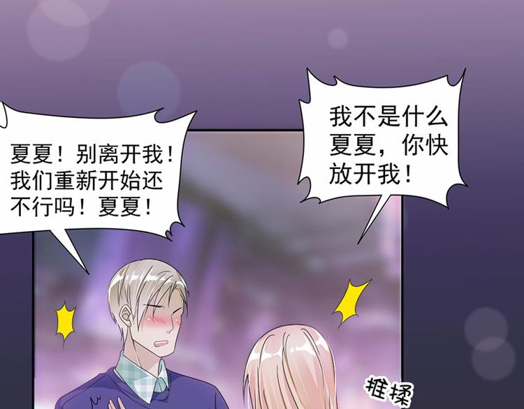 《豪门夜宠萌妻超大牌》第20话 我们应该回到从前 第30页