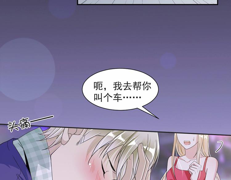 《豪门夜宠萌妻超大牌》第20话 我们应该回到从前 第33页
