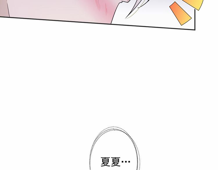 《豪门夜宠萌妻超大牌》第20话 我们应该回到从前 第35页