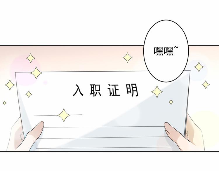 《豪门夜宠萌妻超大牌》第20话 我们应该回到从前 第3页