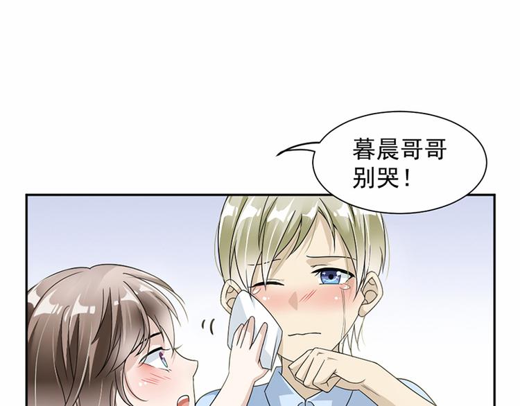 《豪门夜宠萌妻超大牌》第20话 我们应该回到从前 第43页